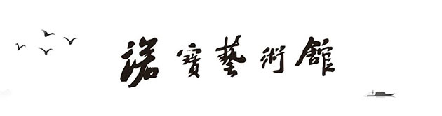 諾寶藝術(shù)館