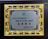 諾寶中心游泳館救生組榮獲2006年上海市先進集體