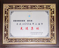 諾寶中心游泳館救生組榮獲2005年上海市先進集體