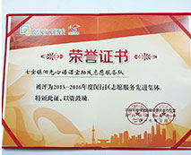 2015~2016年度閔行區(qū)志愿服務先進集體