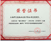 “愛在我身邊”2012~2016年閔行區(qū)十佳扶殘助殘先進集體