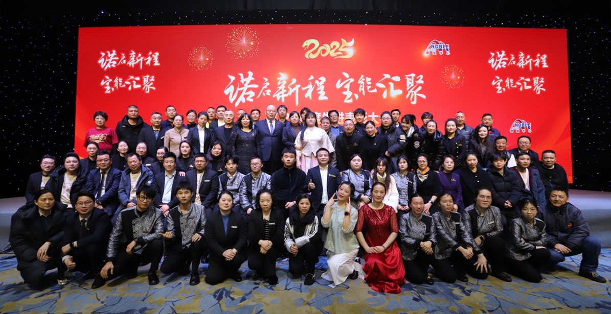 諾啟新程，寶能匯聚—— 上海諾寶2024年度先進(jìn)表彰大會(huì)圓滿(mǎn)落幕