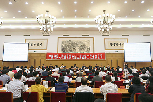 圖為中國(guó)殘聯(lián)第七屆主席團(tuán)第二次全體會(huì)議現(xiàn)場(chǎng) 圖為中國(guó)殘聯(lián)第七屆主席團(tuán)第二次全體會(huì)議現(xiàn)場(chǎng)