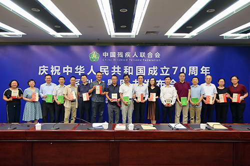 圖為中國(guó)殘聯(lián)慶祝中華人民共和國(guó)成立70周年系列主題圖書(shū)發(fā)布會(huì)現(xiàn)場(chǎng)