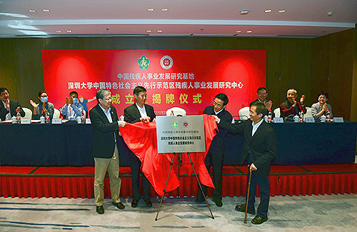 中國殘聯(lián)副主席、副理事長程凱，廣東省殘聯(lián)黨組書記、理事長張永安，深圳市委常委、市政府黨組成員田夫，深圳大學校長李清泉共同為該中心（基地）揭牌