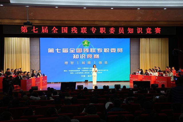 圖為第七屆全國殘聯(lián)專職委員知識競賽決賽現(xiàn)場 圖為第七屆全國殘聯(lián)專職委員知識競賽決賽現(xiàn)場